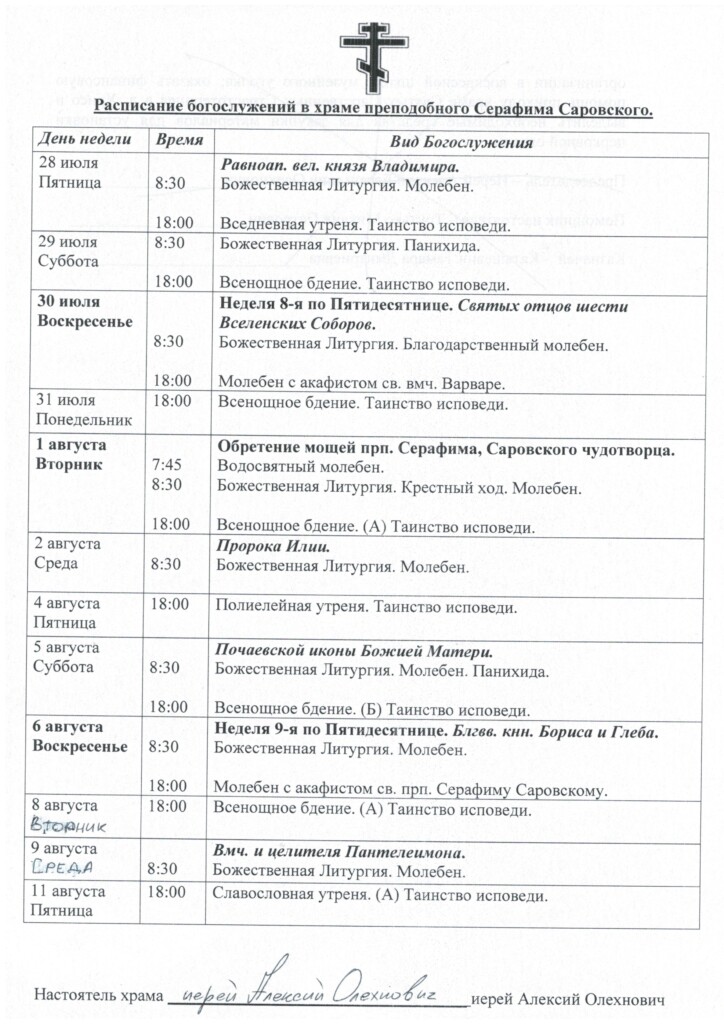 церковь в белоозерске воскресенский район расписание богослужений